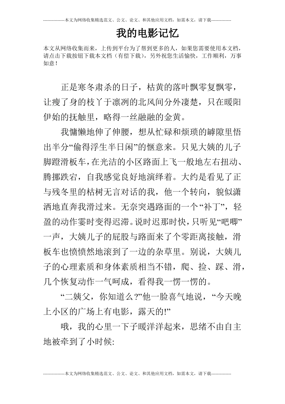 我的电影记忆_第1页
