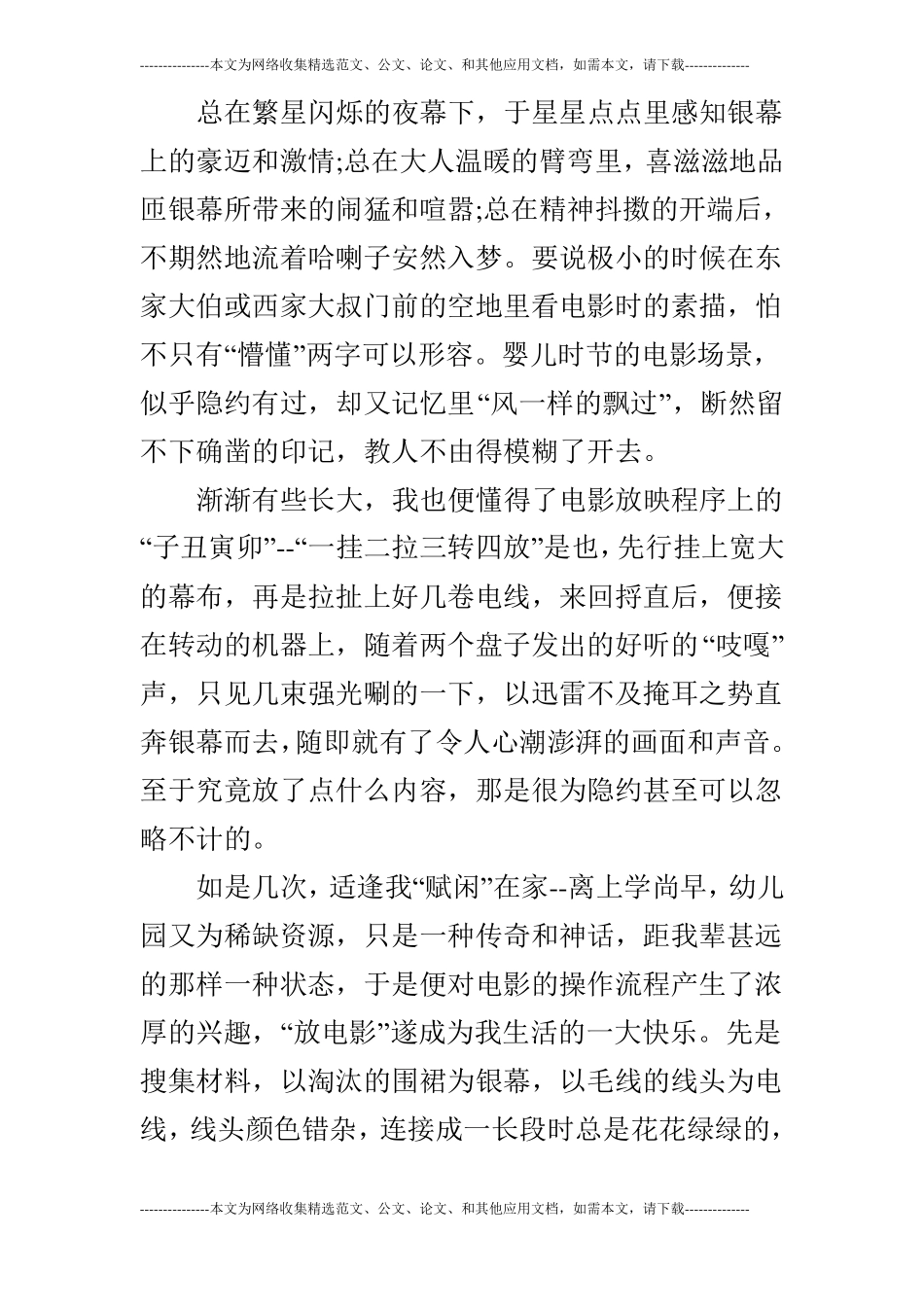 我的电影记忆_第2页