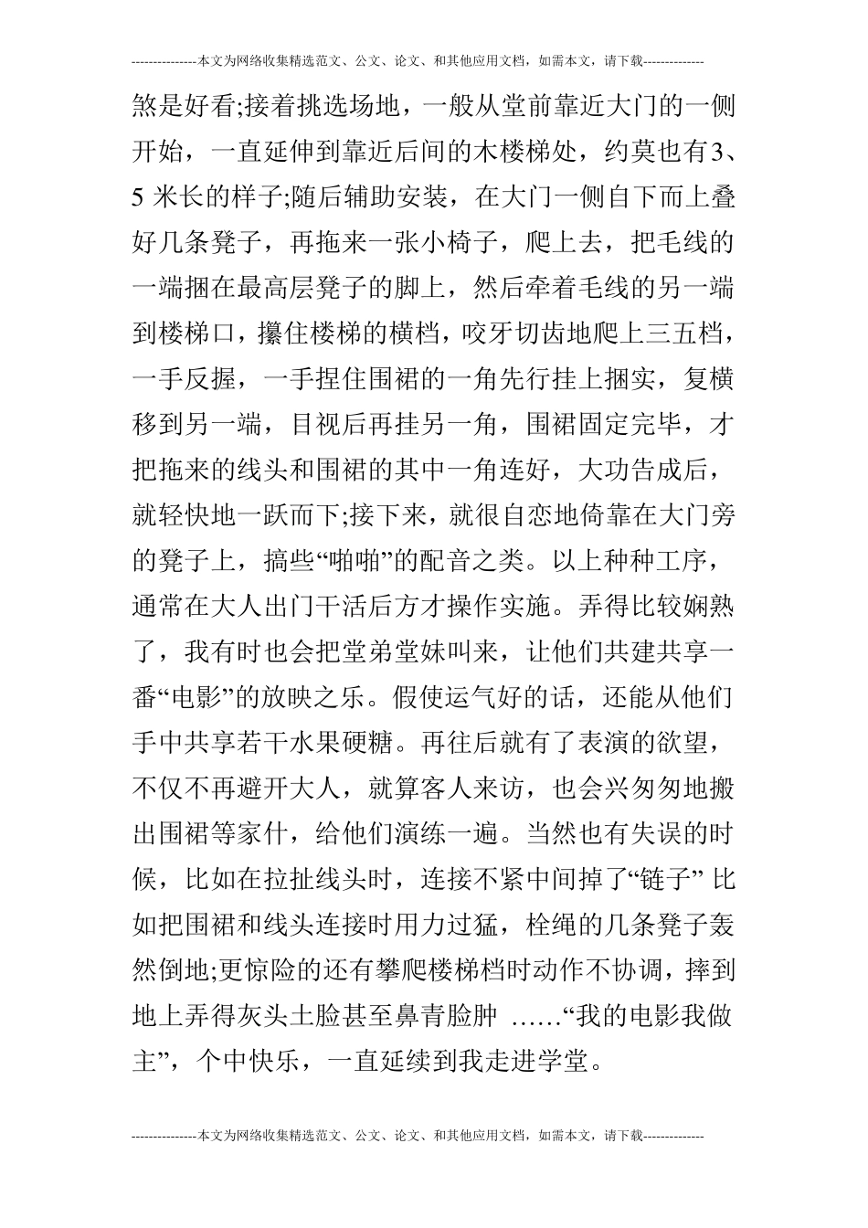 我的电影记忆_第3页