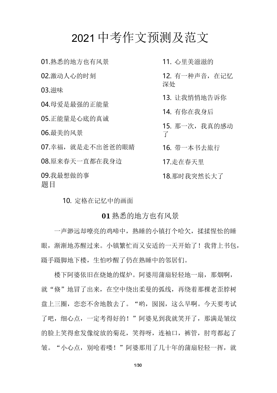 2021中考作文预测及范文_第1页