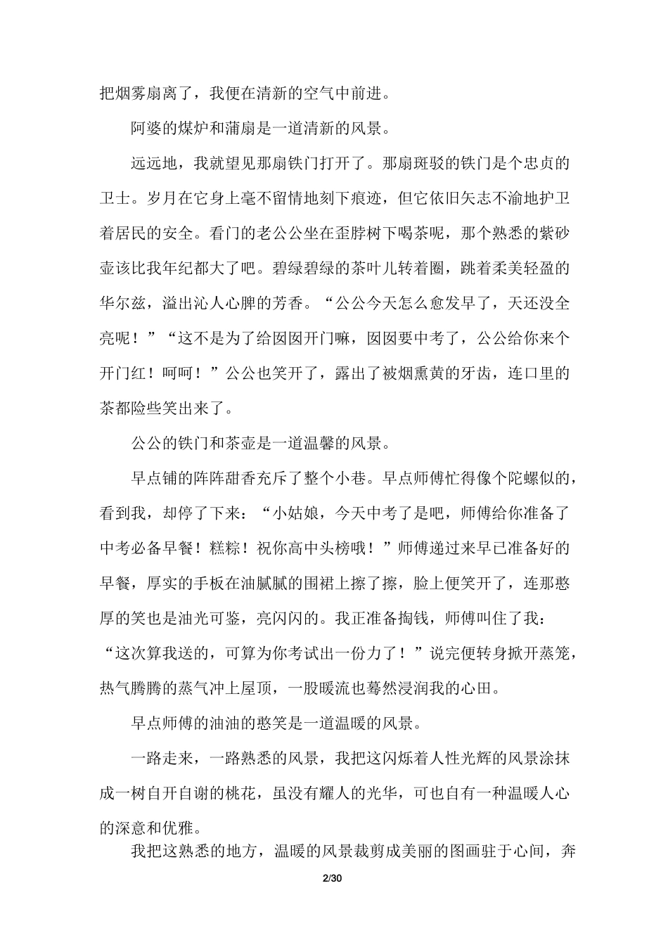 2021中考作文预测及范文_第2页