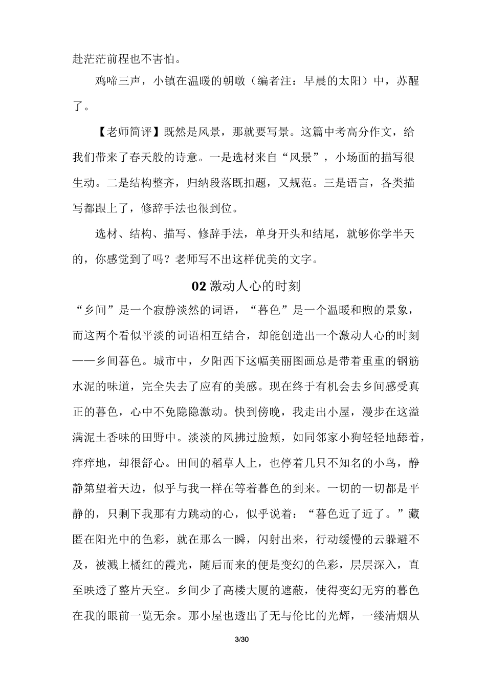 2021中考作文预测及范文_第3页