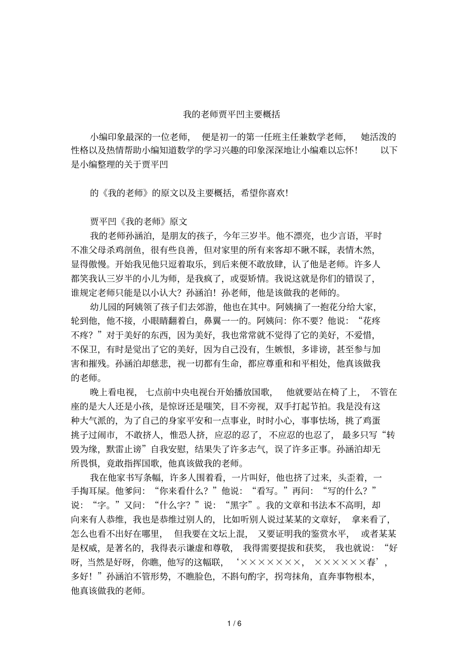 我的老师贾平凹主要概括_第1页