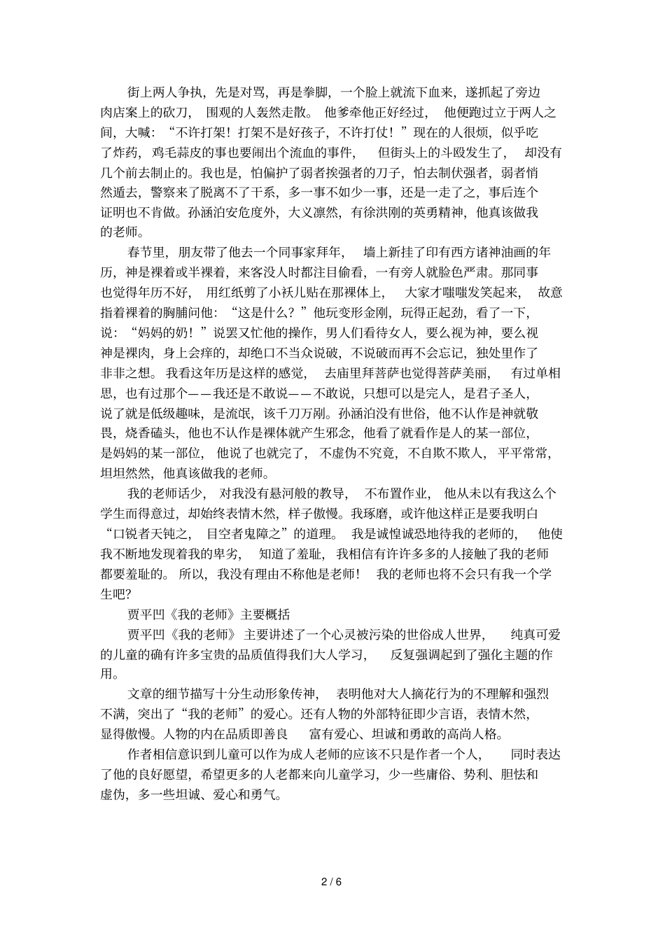 我的老师贾平凹主要概括_第2页