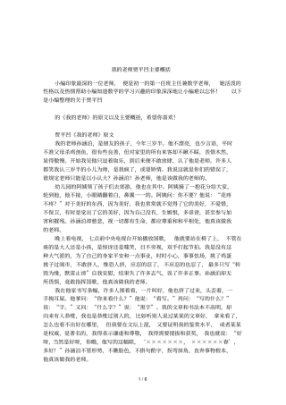 我的老师贾平凹主要概括