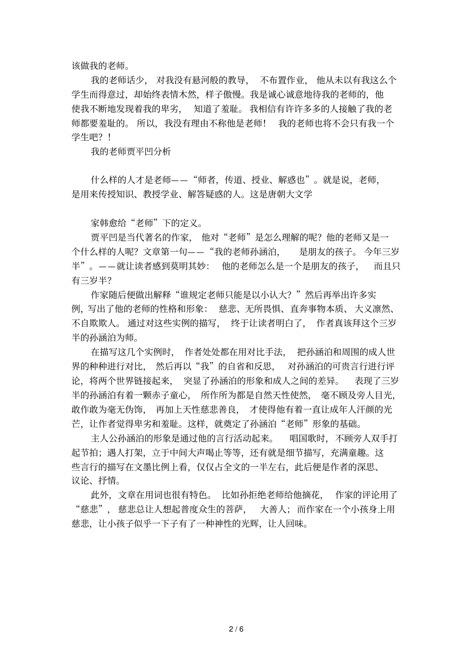 我的老师贾平凹分析_第2页