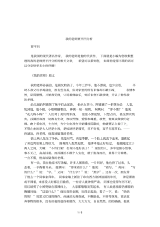 我的老师贾平凹分析