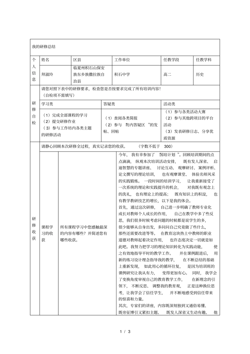 我的研修总结_第1页