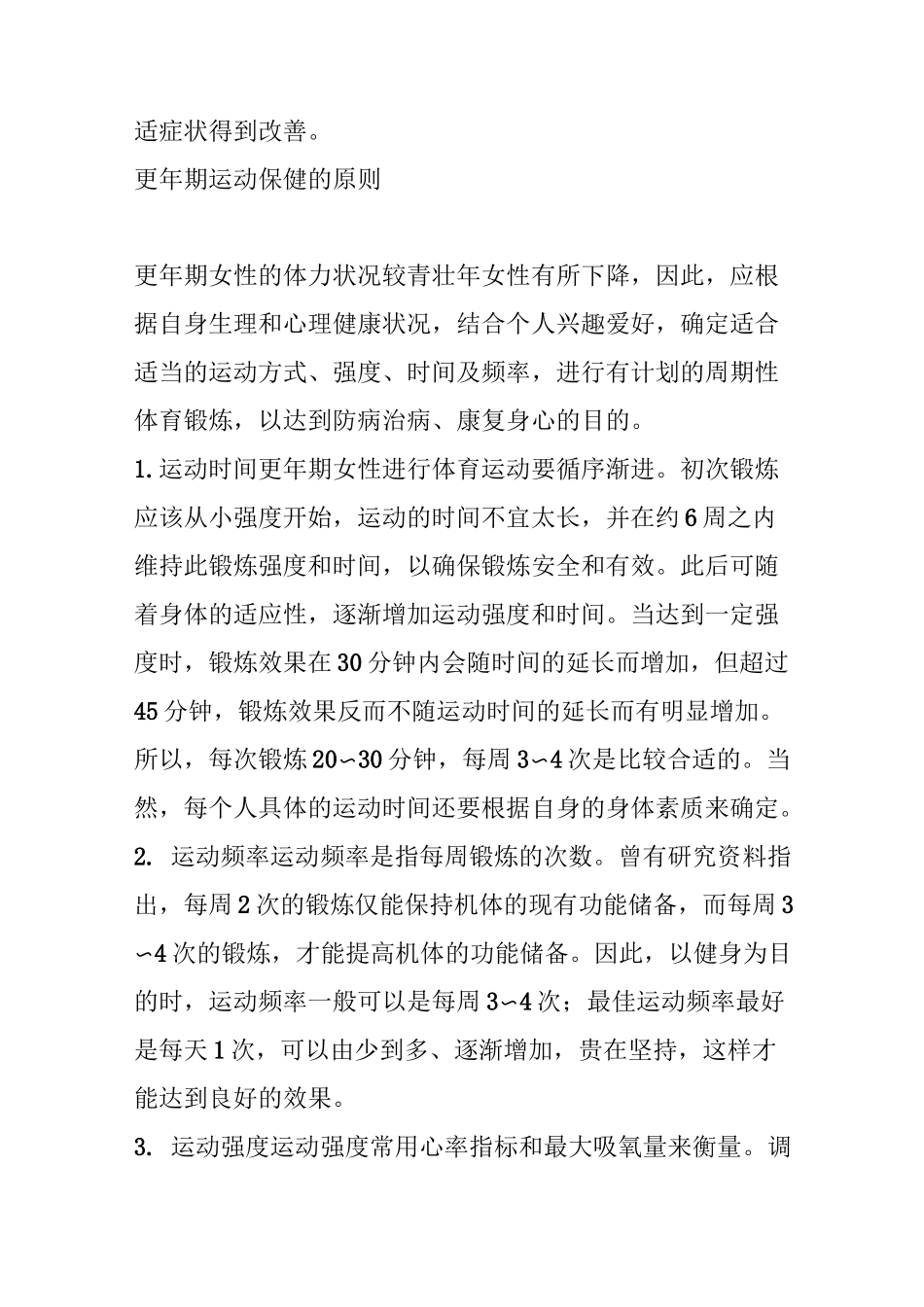 适宜更年期女性的10种运动保健_第2页