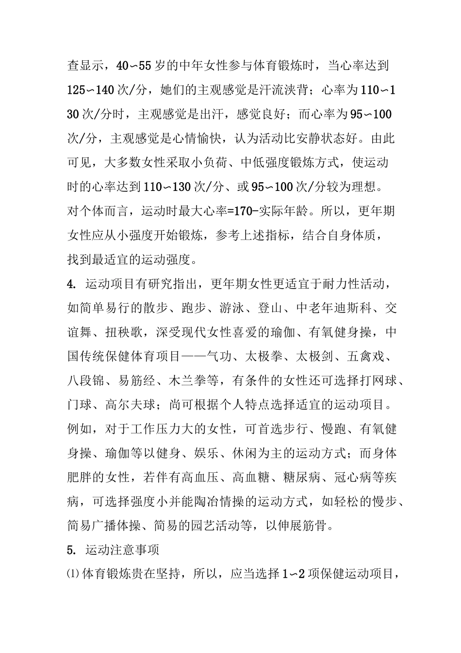 适宜更年期女性的10种运动保健_第3页
