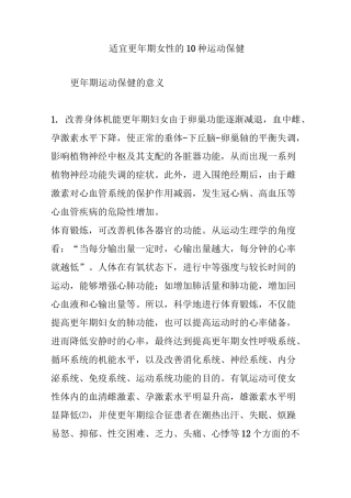 适宜更年期女性的10种运动保健