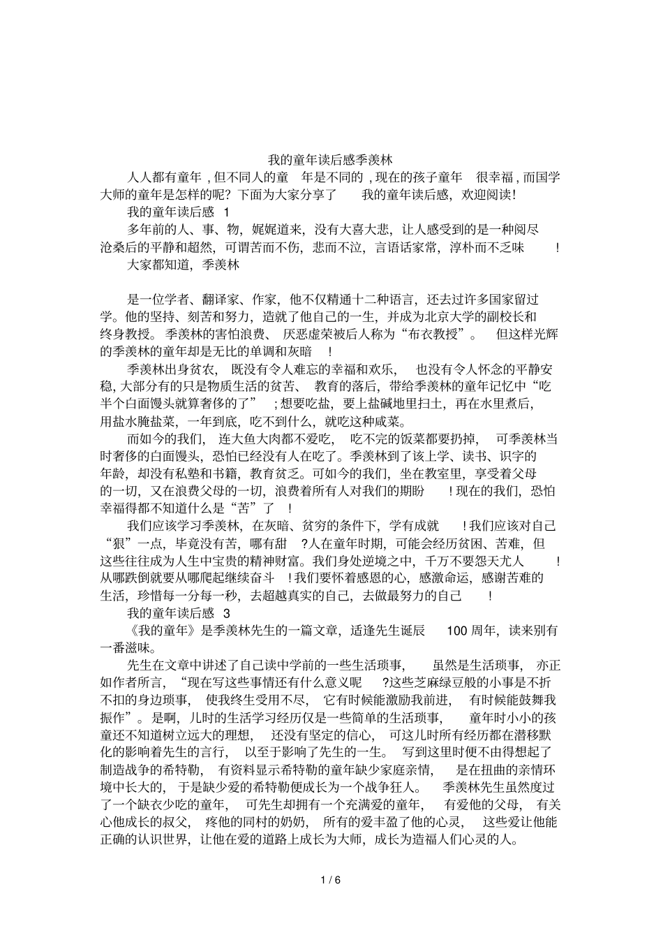 我的童年读后感季羡林_第1页