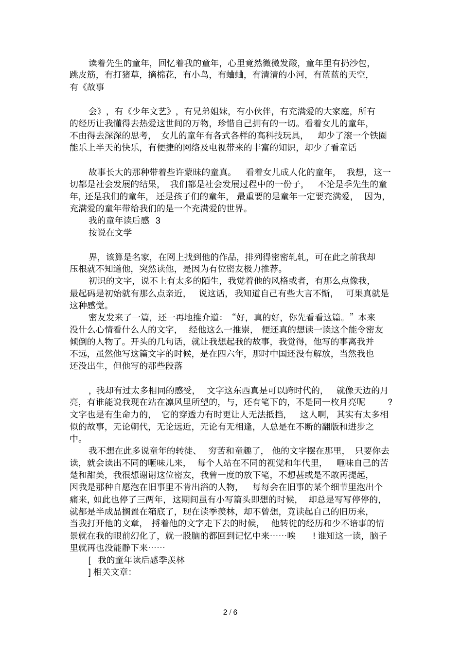 我的童年读后感季羡林_第2页