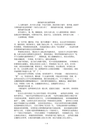我的童年读后感季羡林
