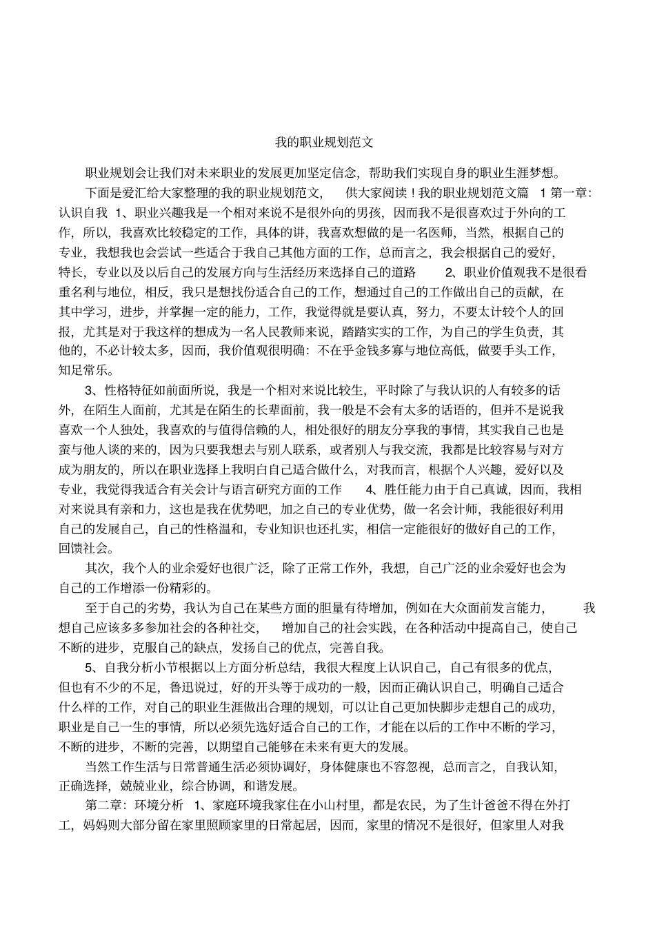我的职业规划范文_第1页