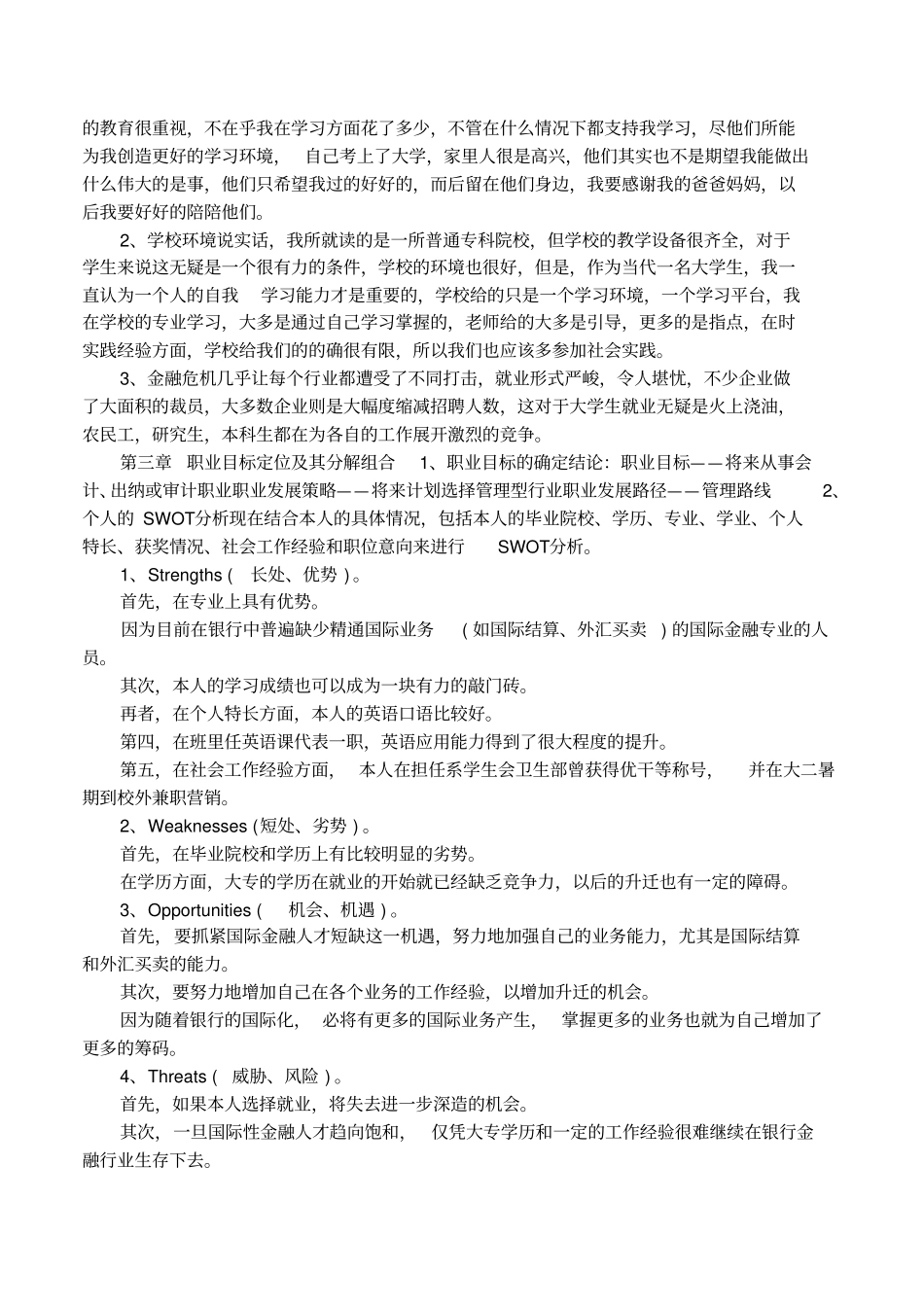 我的职业规划范文_第2页