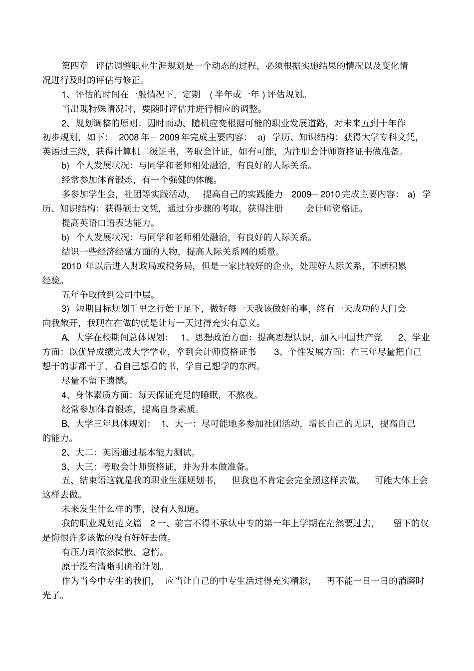 我的职业规划范文_第3页