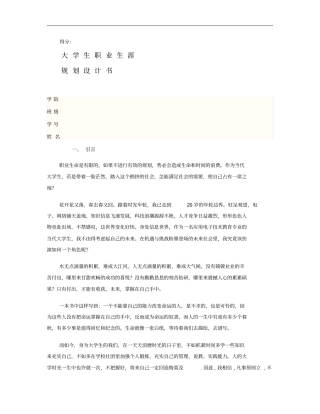 我的职业生涯规划与发展