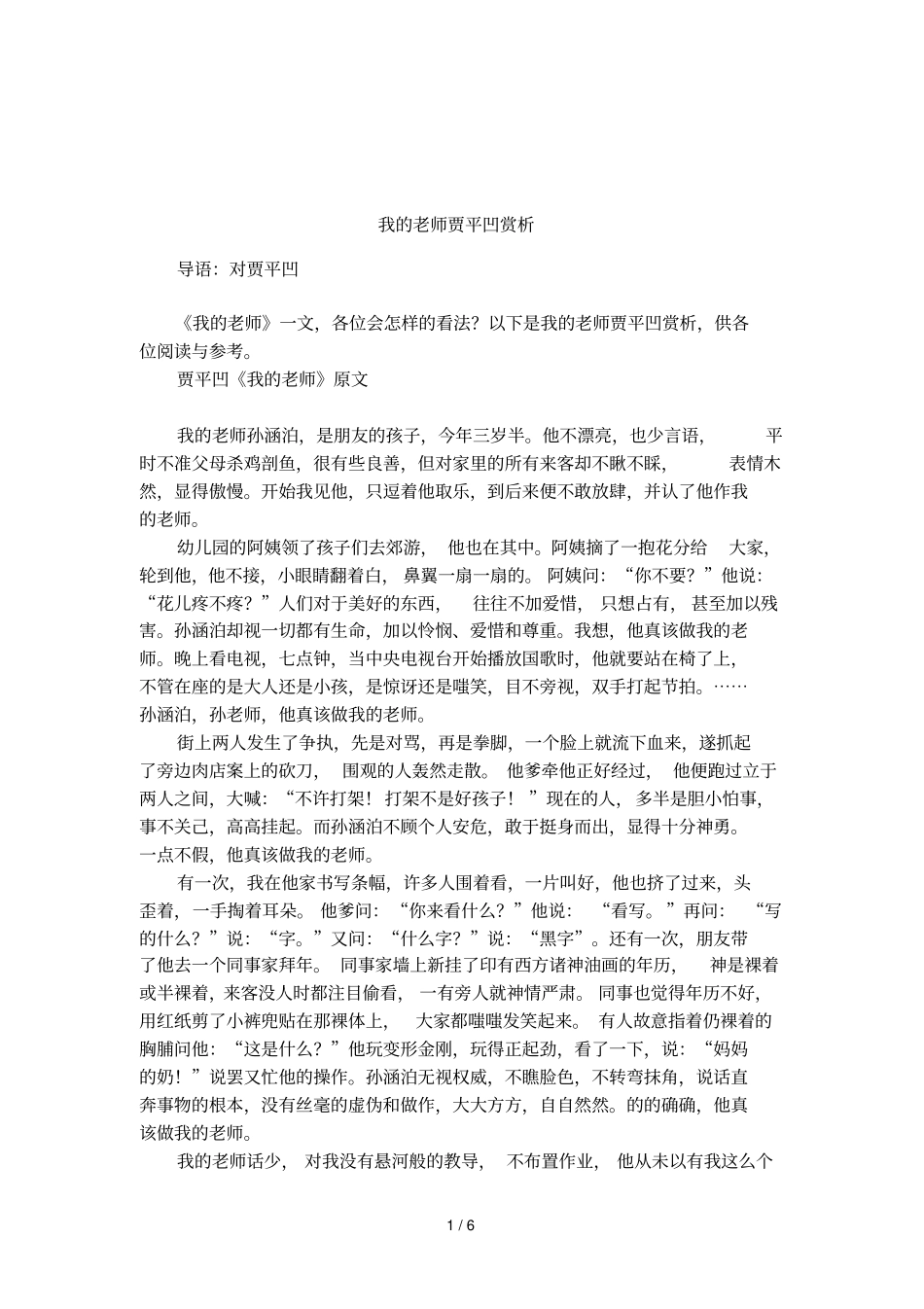 我的老师贾平凹赏析_第1页