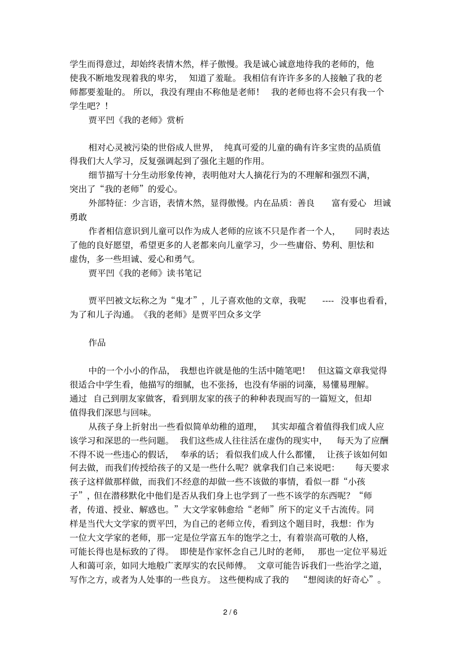 我的老师贾平凹赏析_第2页