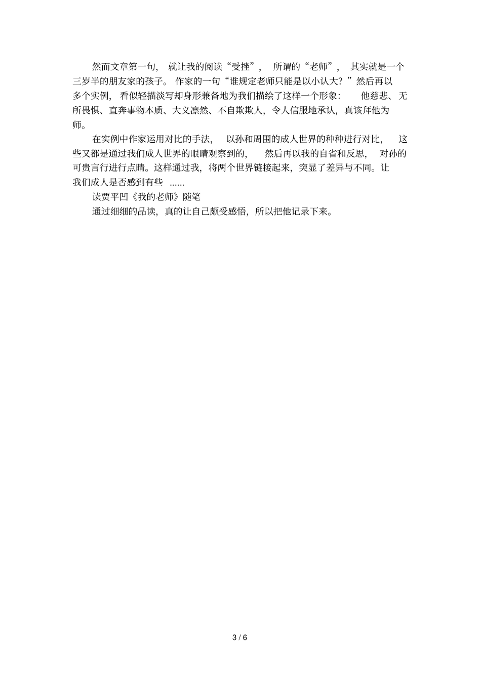 我的老师贾平凹赏析_第3页