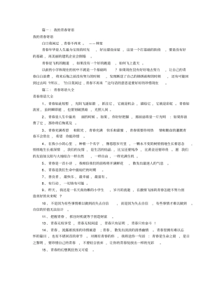 我的青春寄语大全