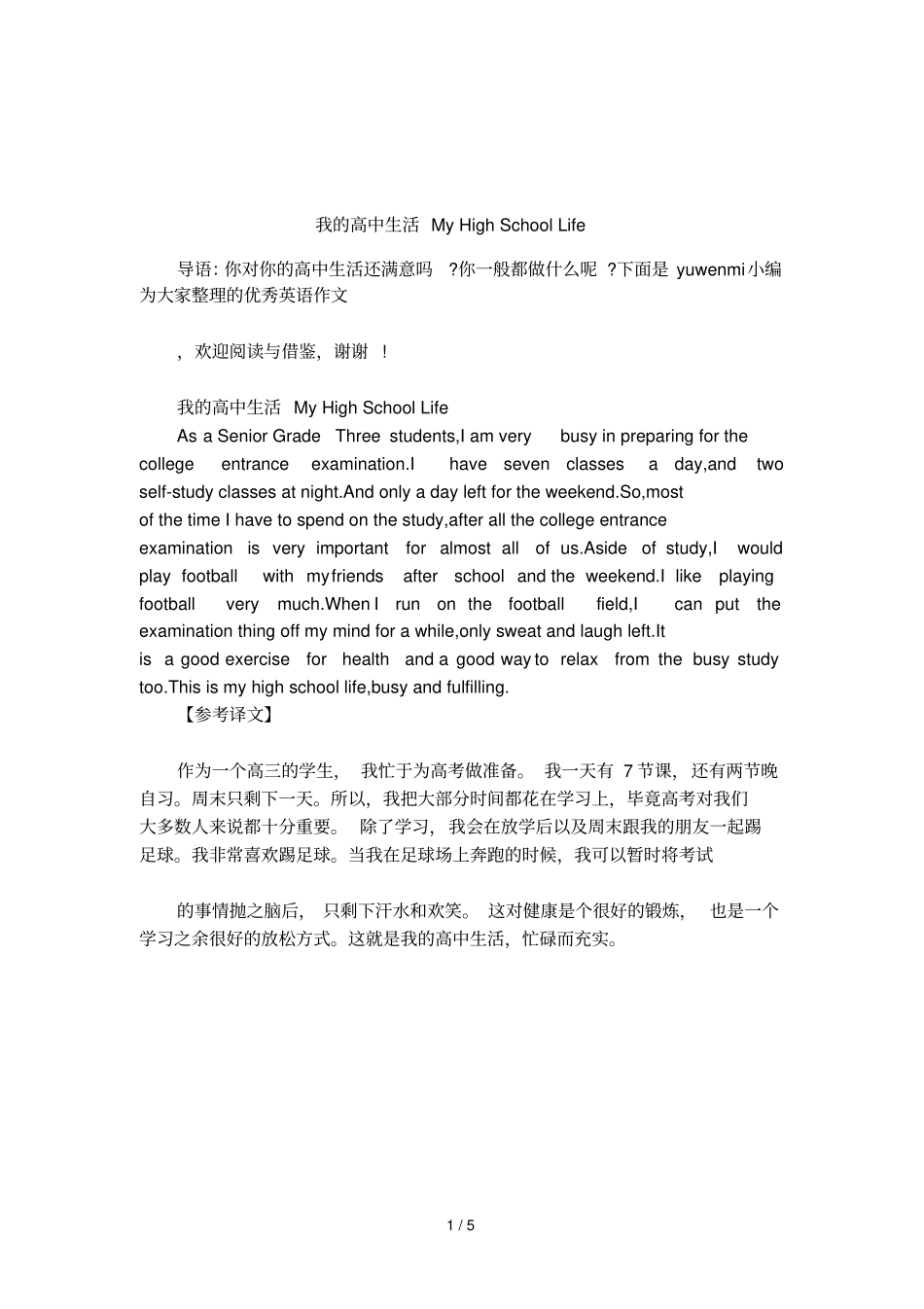 我的高中生活MyHighSchoolLife_第1页