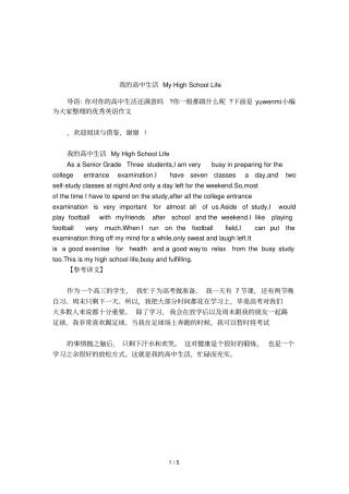 我的高中生活MyHighSchoolLife
