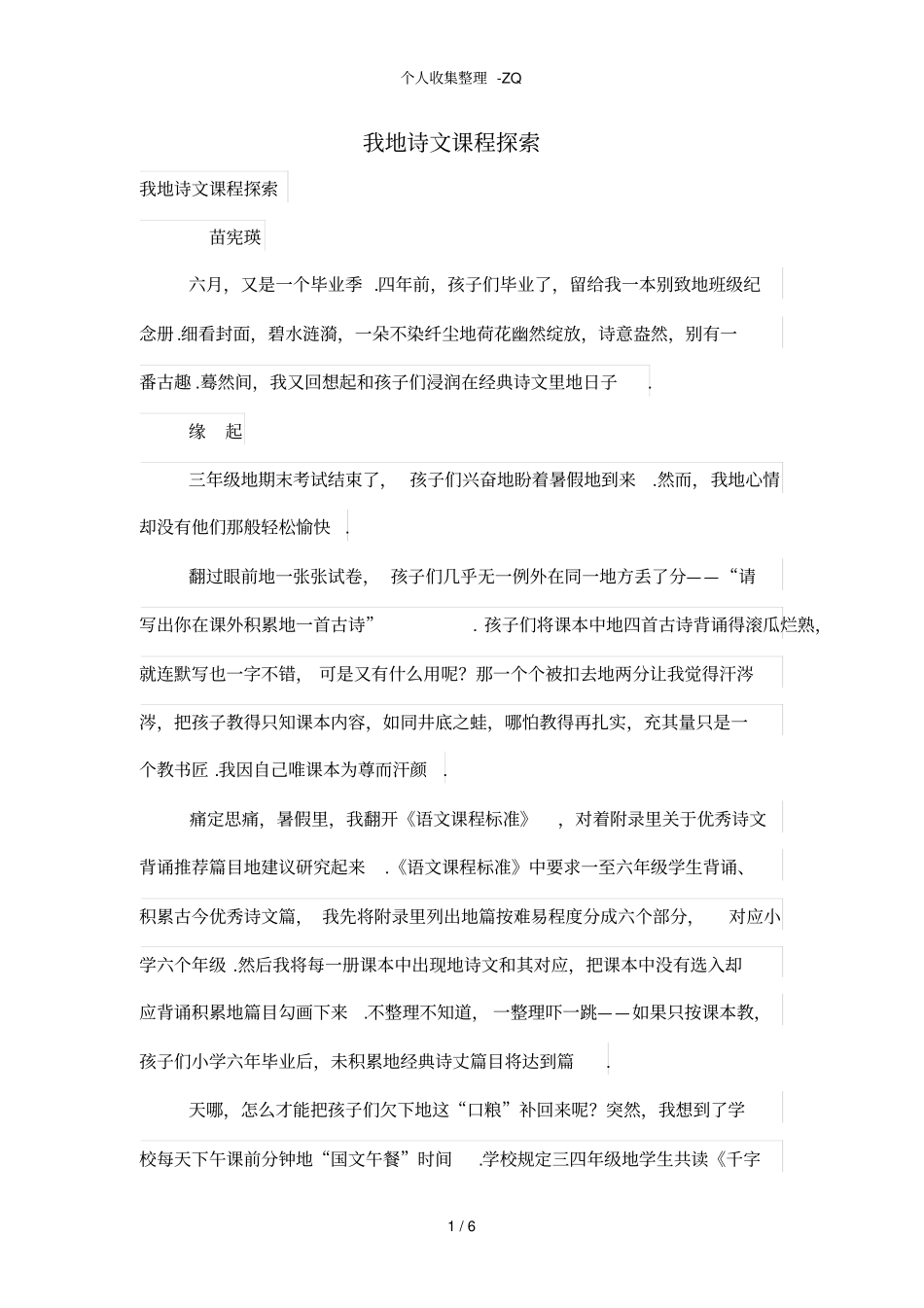 我的诗文课程探索_第1页