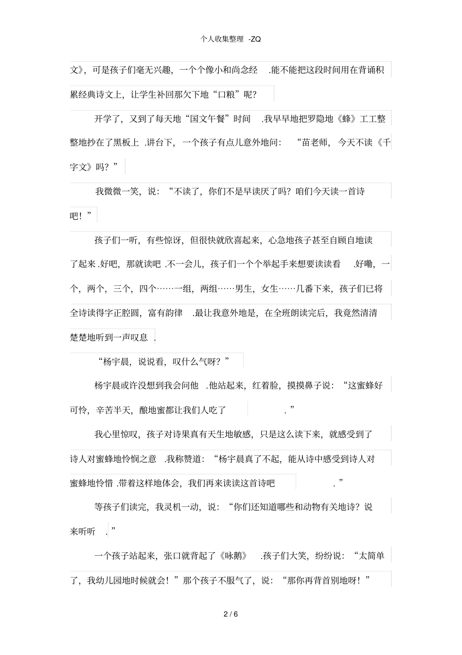 我的诗文课程探索_第2页