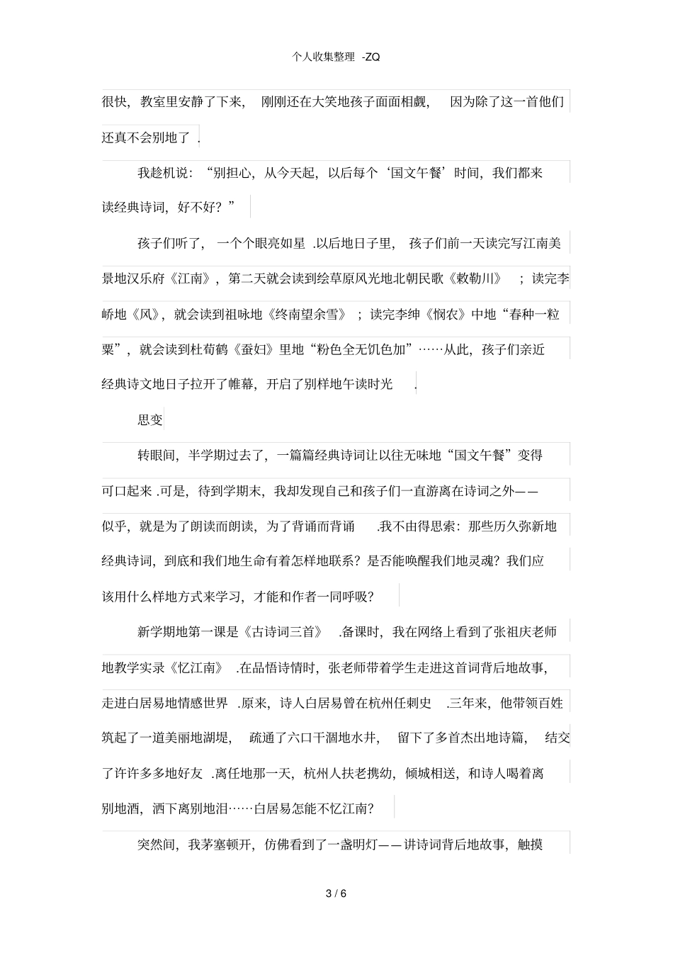 我的诗文课程探索_第3页