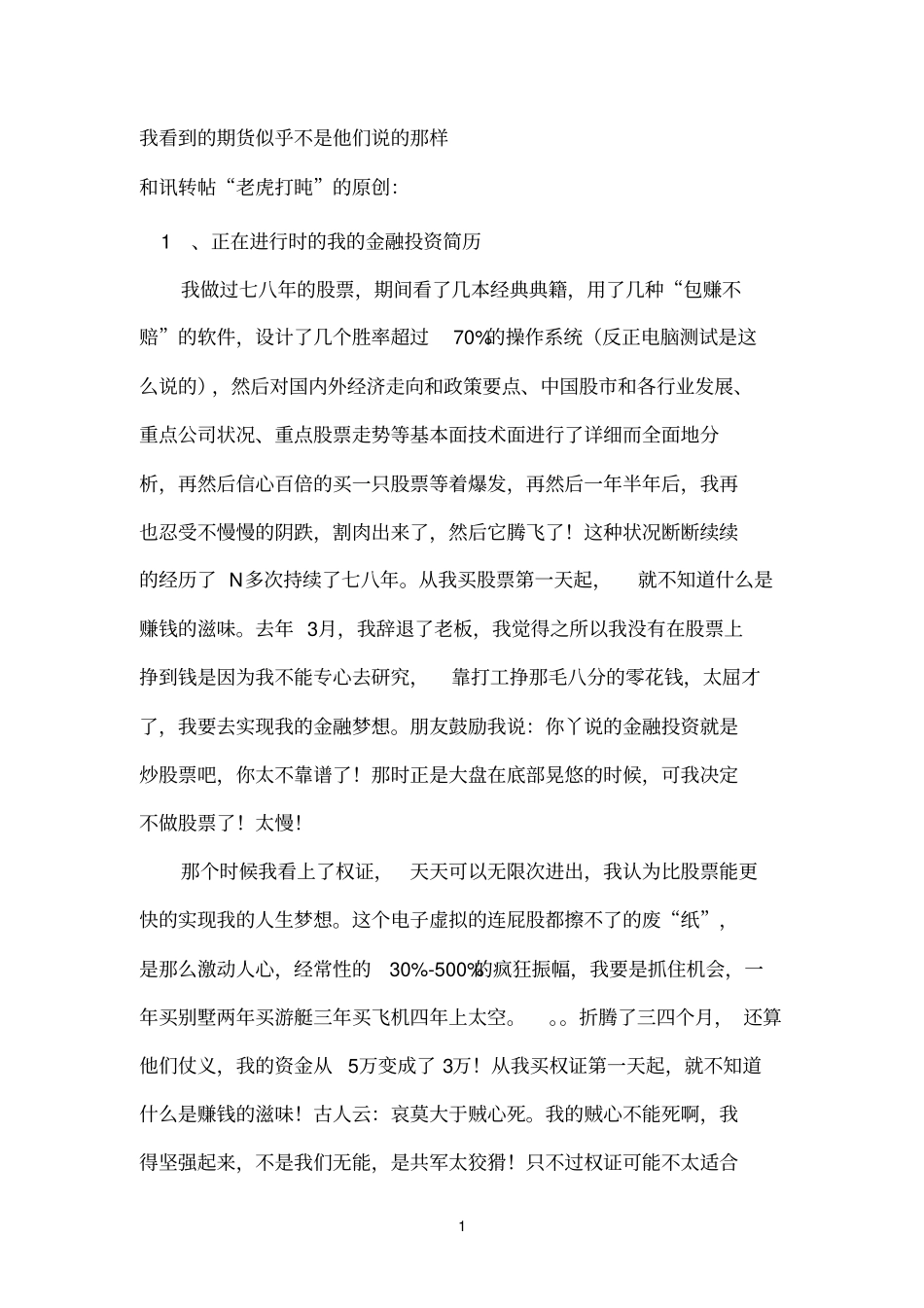 我看到的期货似乎不是他们说的那样_第1页