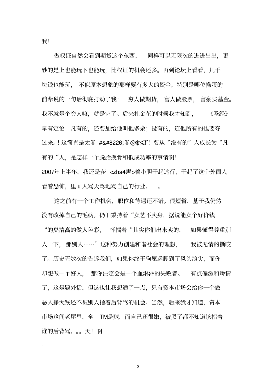 我看到的期货似乎不是他们说的那样_第2页