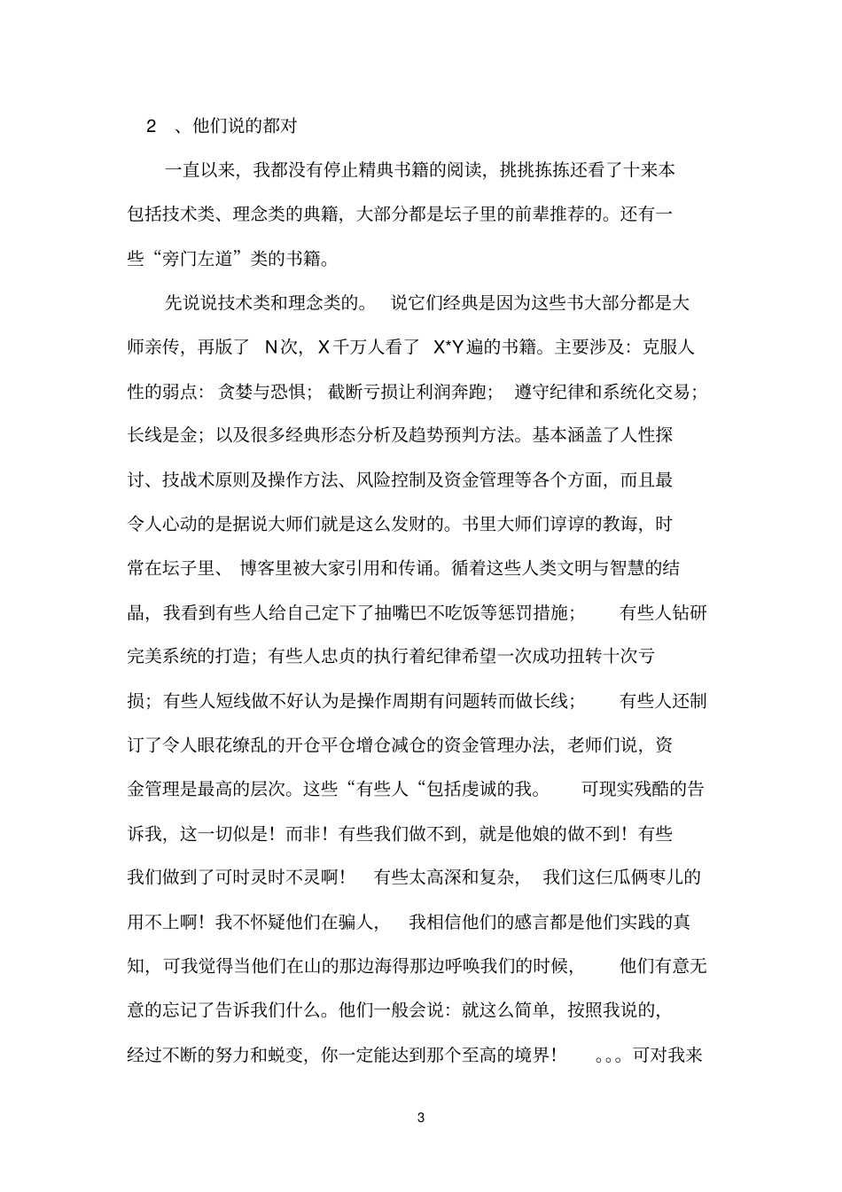 我看到的期货似乎不是他们说的那样_第3页
