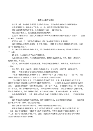 我看民办教育促进法