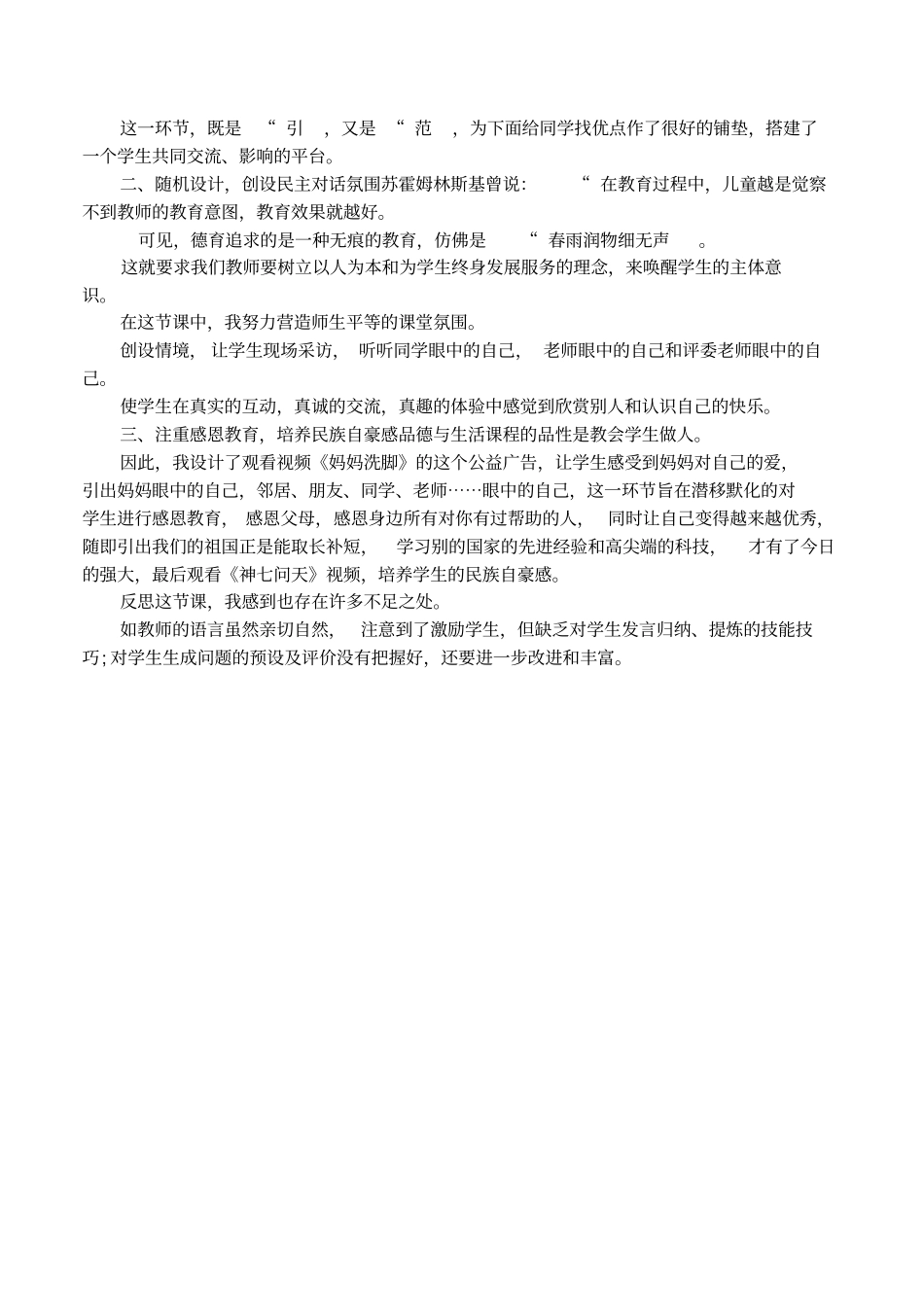 我真棒活动反思_第2页