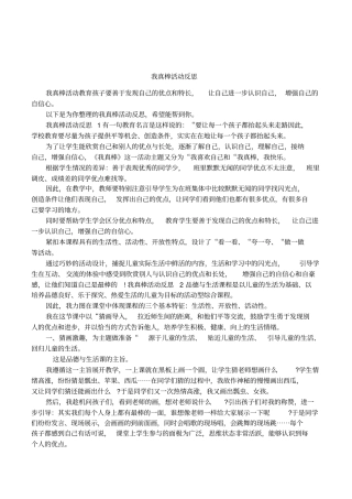 我真棒活动反思