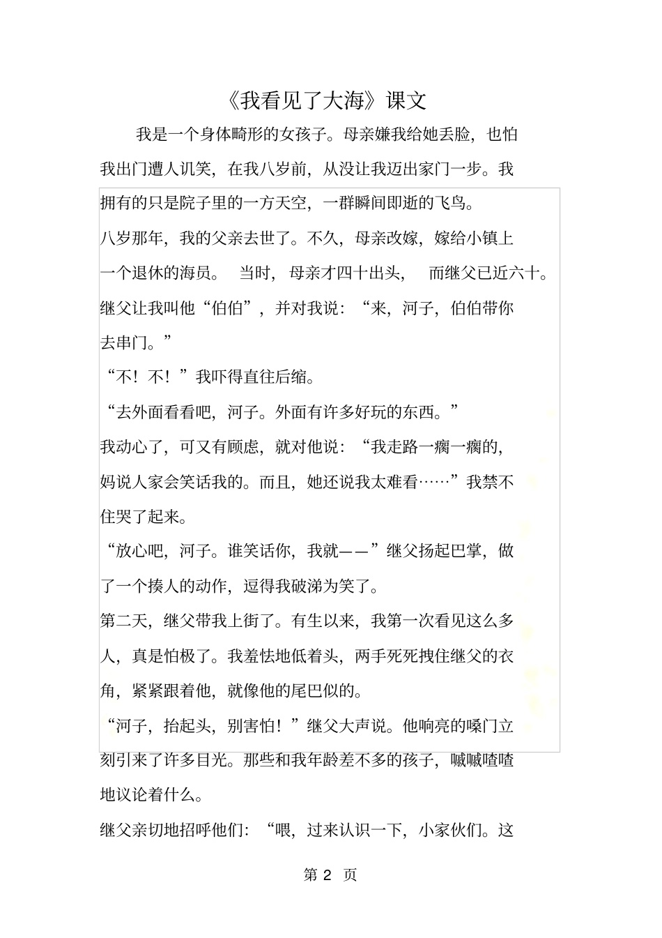 我看见了大海课文_第2页