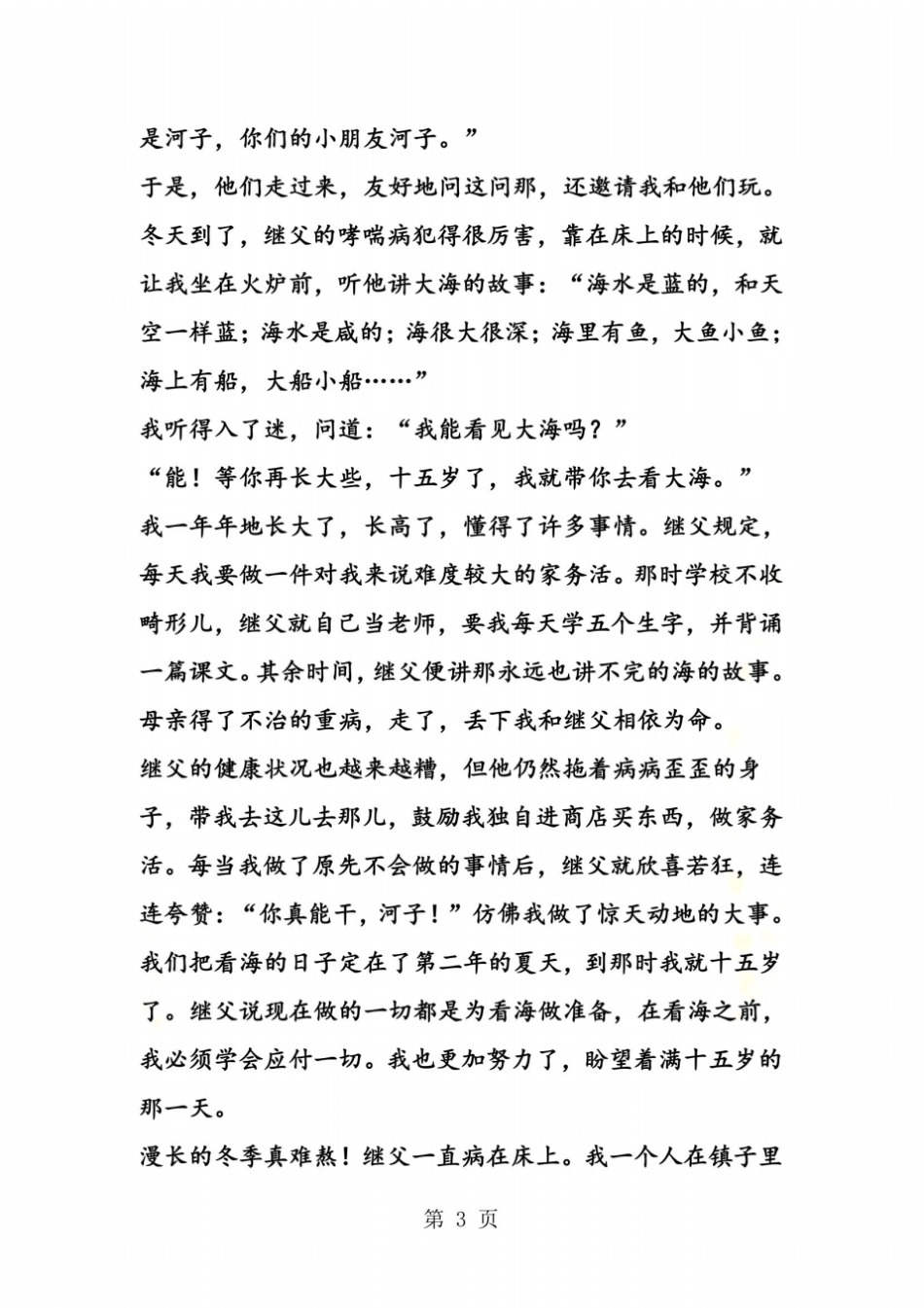 我看见了大海课文_第3页