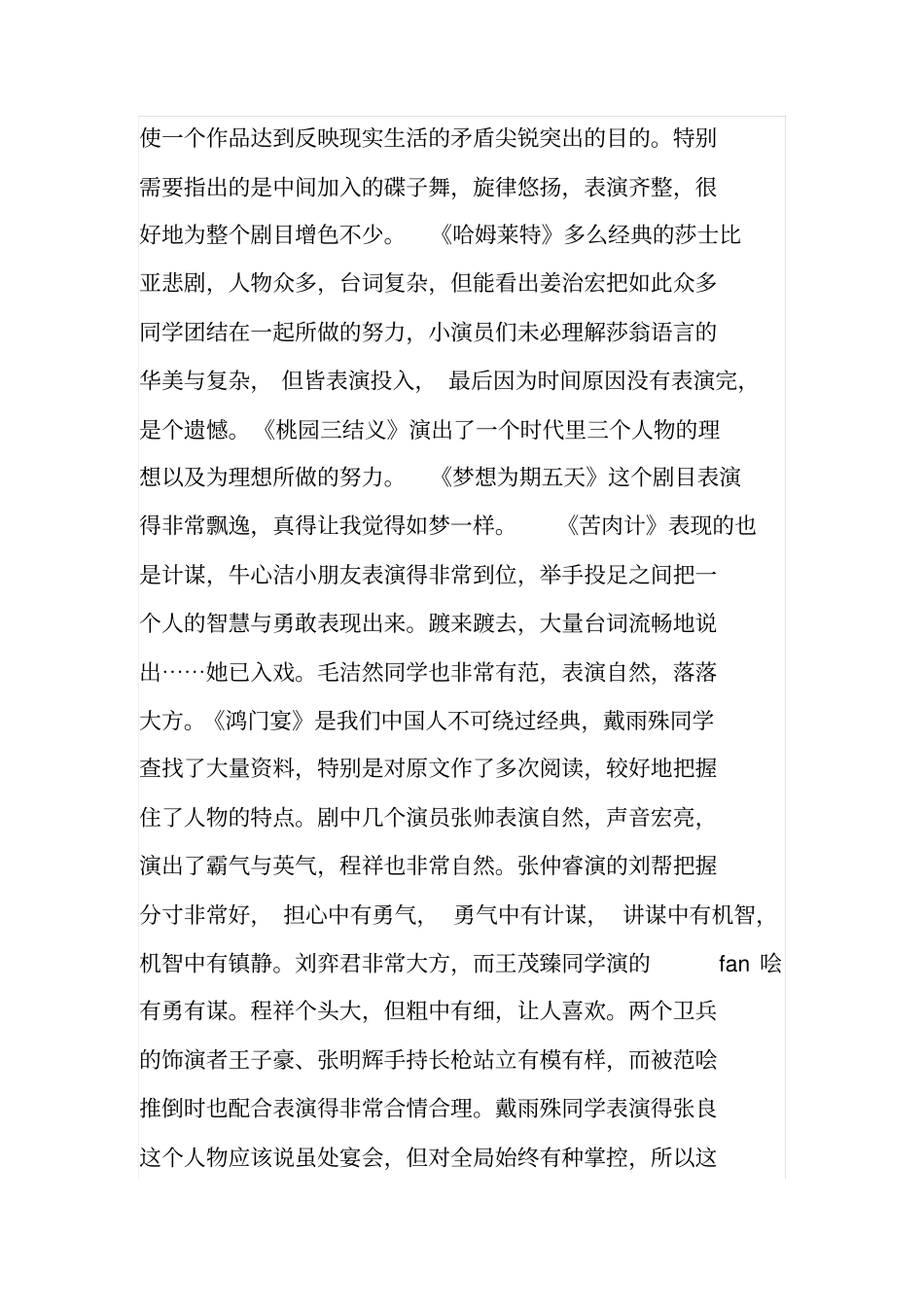 我眼中的课本剧_第2页