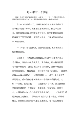 我眼中的课本剧