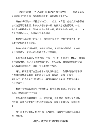 我给大家讲一个足球巨星梅西的励志故事