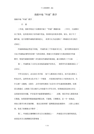 我眼中的吟诵教学