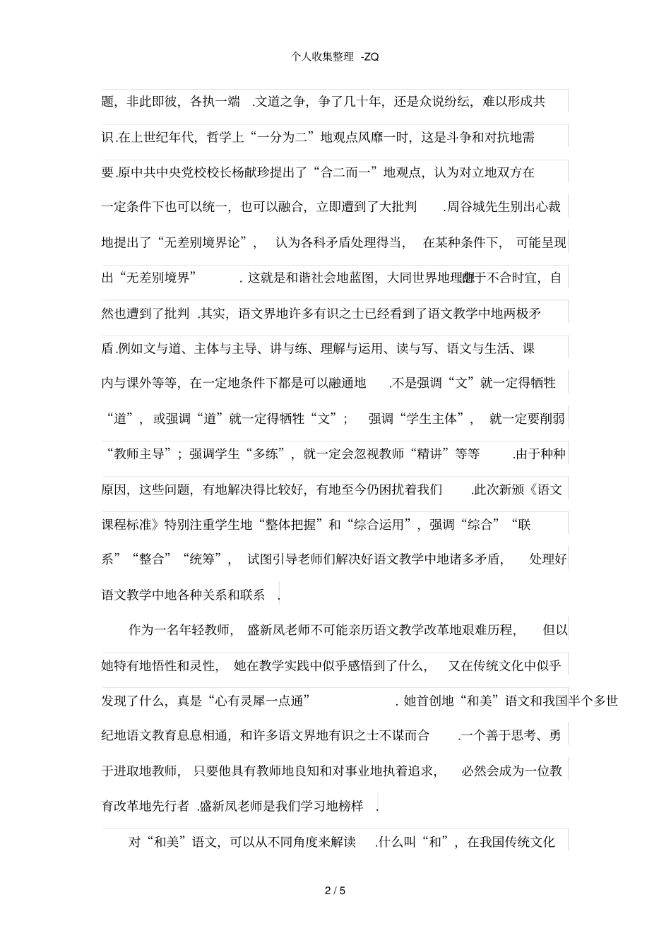 我眼中的和美语文_第2页