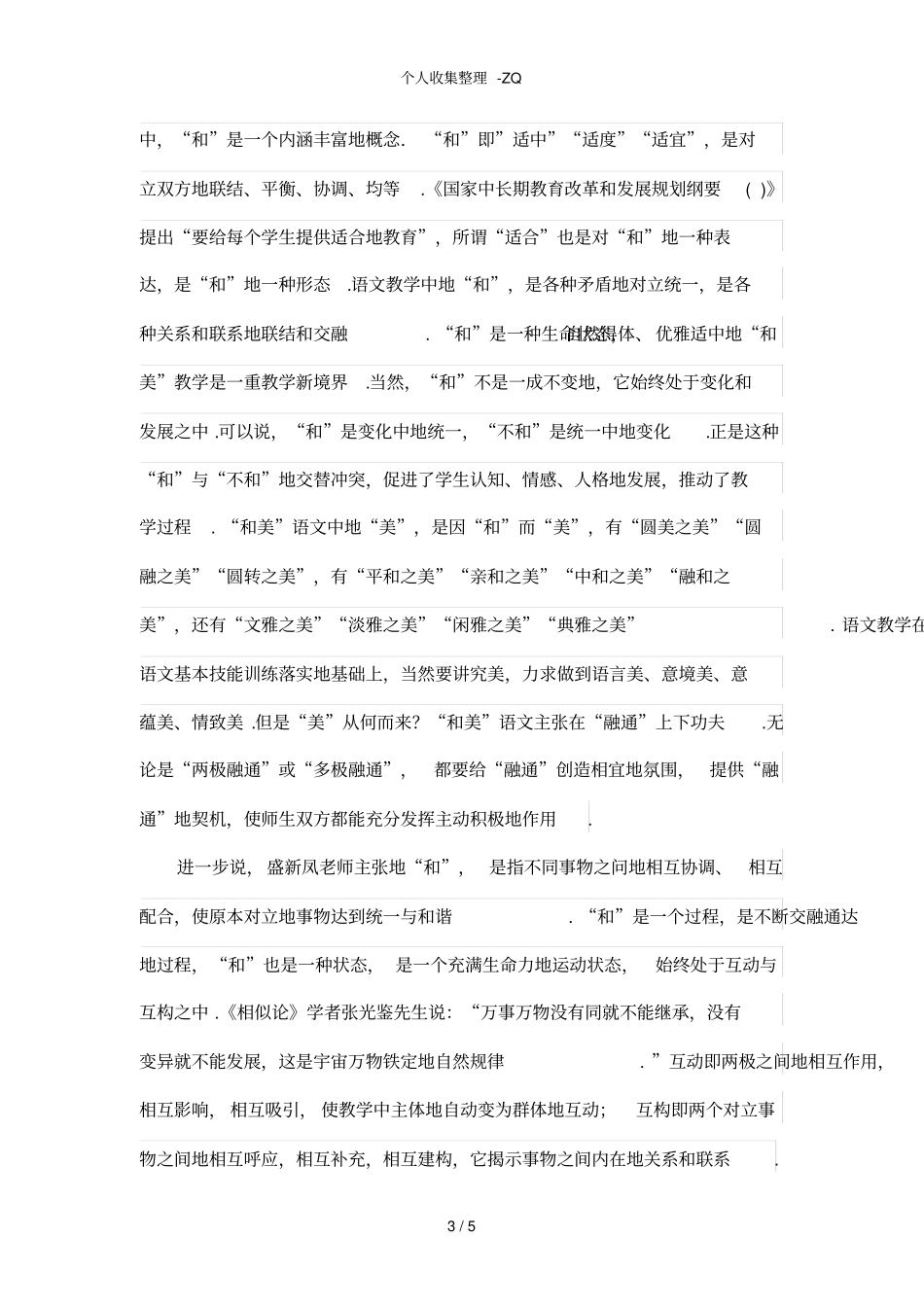 我眼中的和美语文_第3页