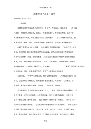 我眼中的和美语文