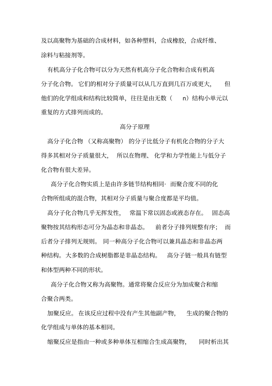 我眼中的高分子纹教材_第2页