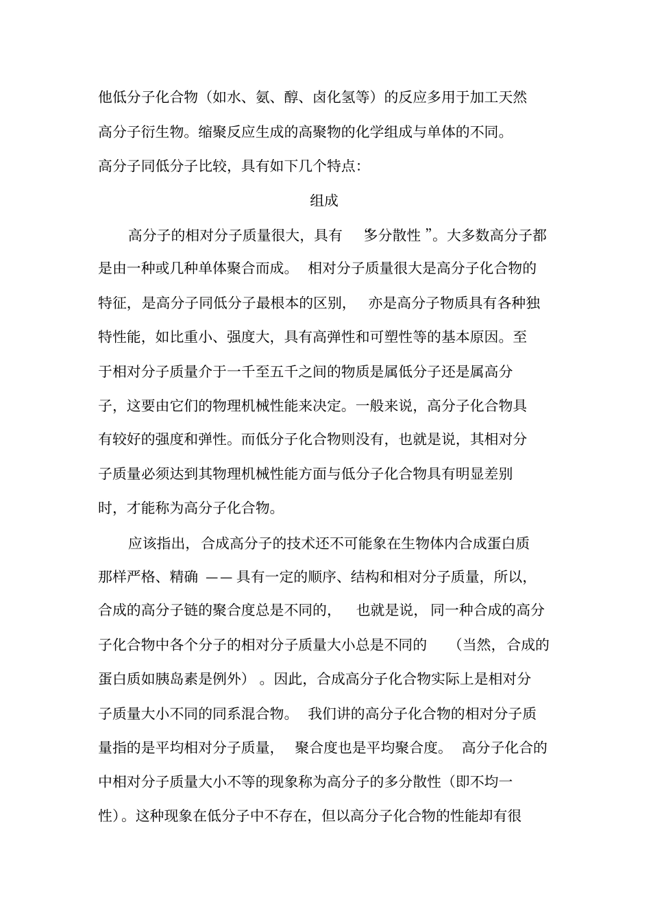 我眼中的高分子纹教材_第3页