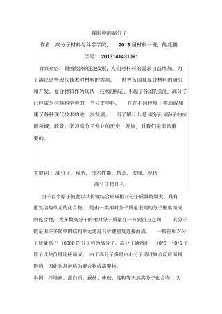 我眼中的高分子纹教材