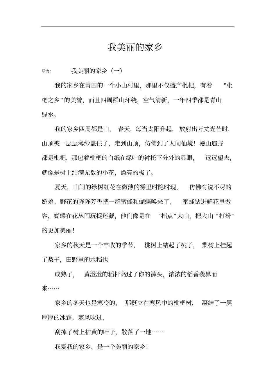 我美丽的家乡_第1页